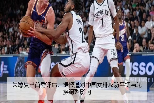 zhu-ting-fu-chu-shou-xiu-ping-gu-ju-bao-dao-dui-zhong-guo-nv-pai-gong-fang-ping-heng-yu-lun-huan-tiao-zheng-ying-xiang-2-398.jpg